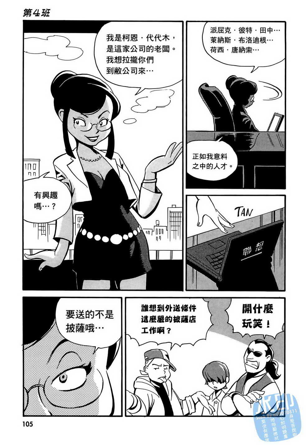 黑鹭尸体宅配便 第14卷 第106页