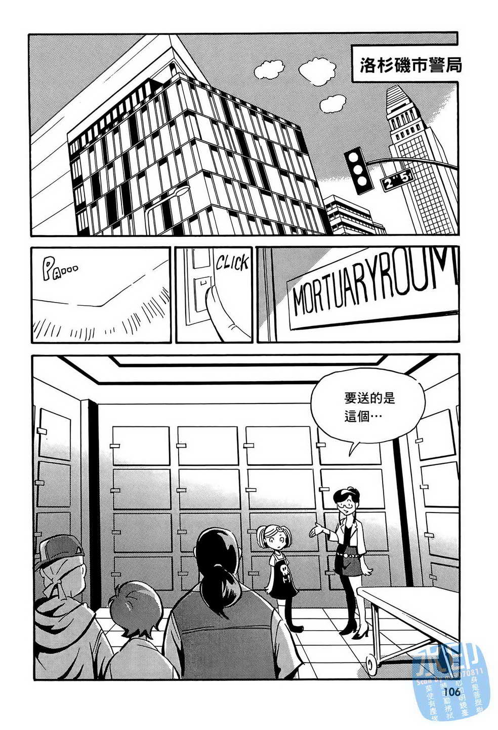 黑鹭尸体宅配便 第14卷 第107页