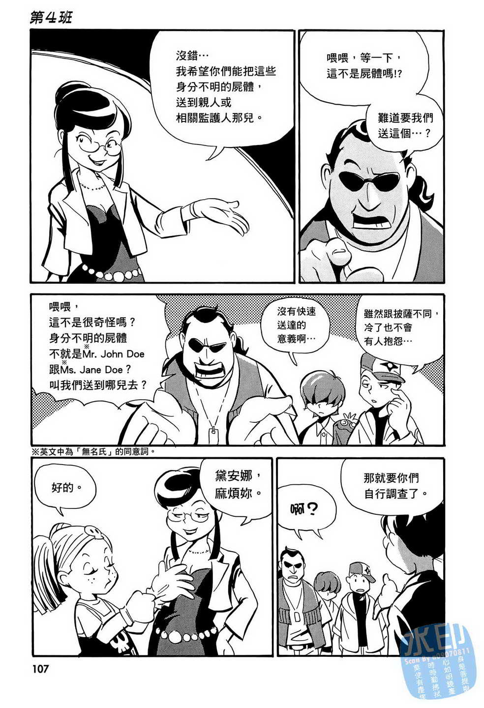 黑鹭尸体宅配便 第14卷 第108页