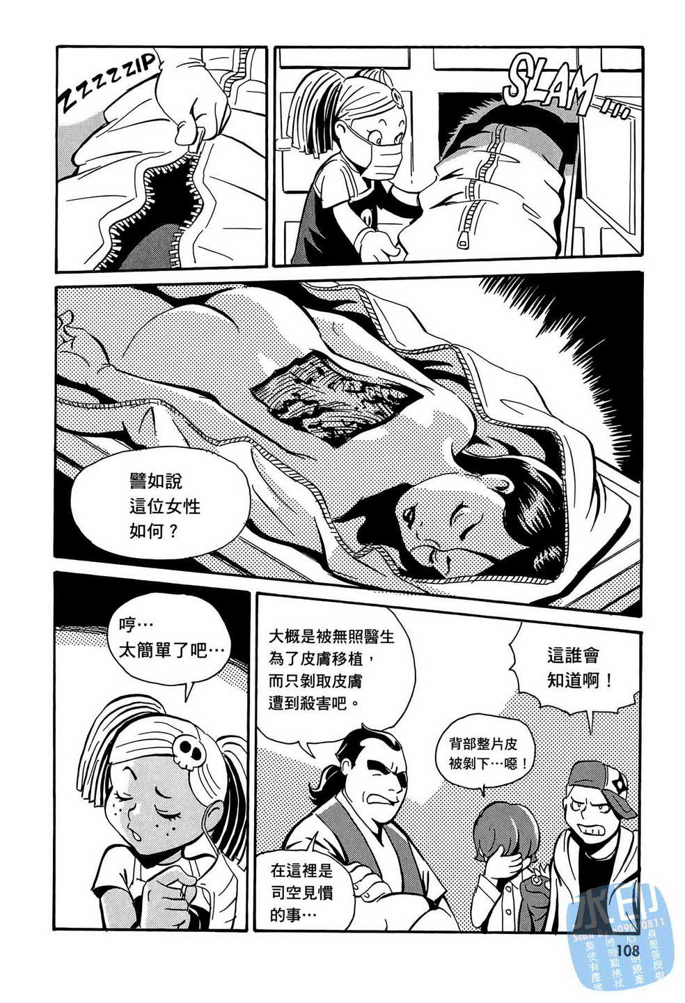 黑鹭尸体宅配便 第14卷 第109页