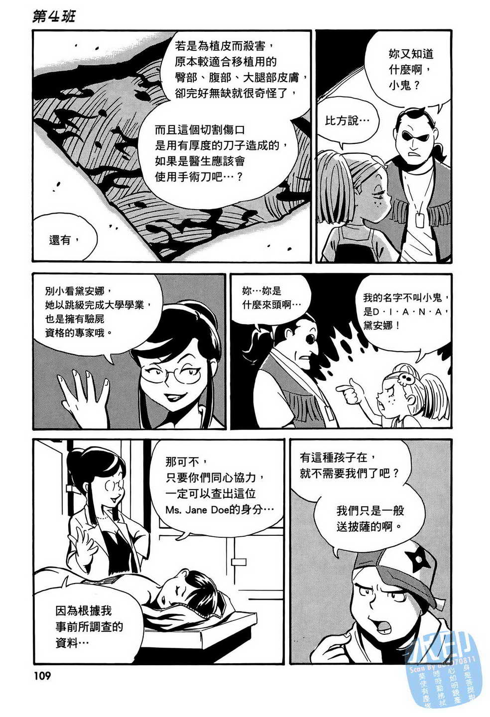 黑鹭尸体宅配便 第14卷 第110页