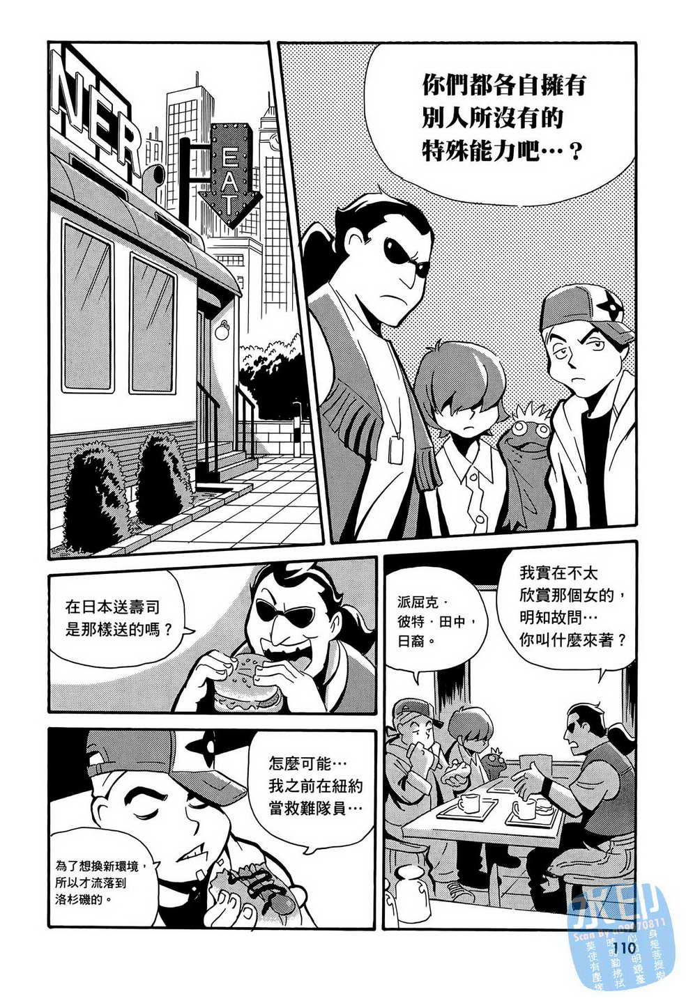 黑鹭尸体宅配便 第14卷 第111页