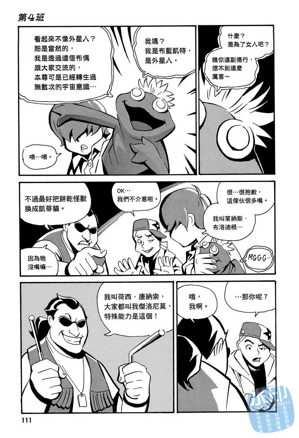 黑鹭尸体宅配便 第14卷 第112页