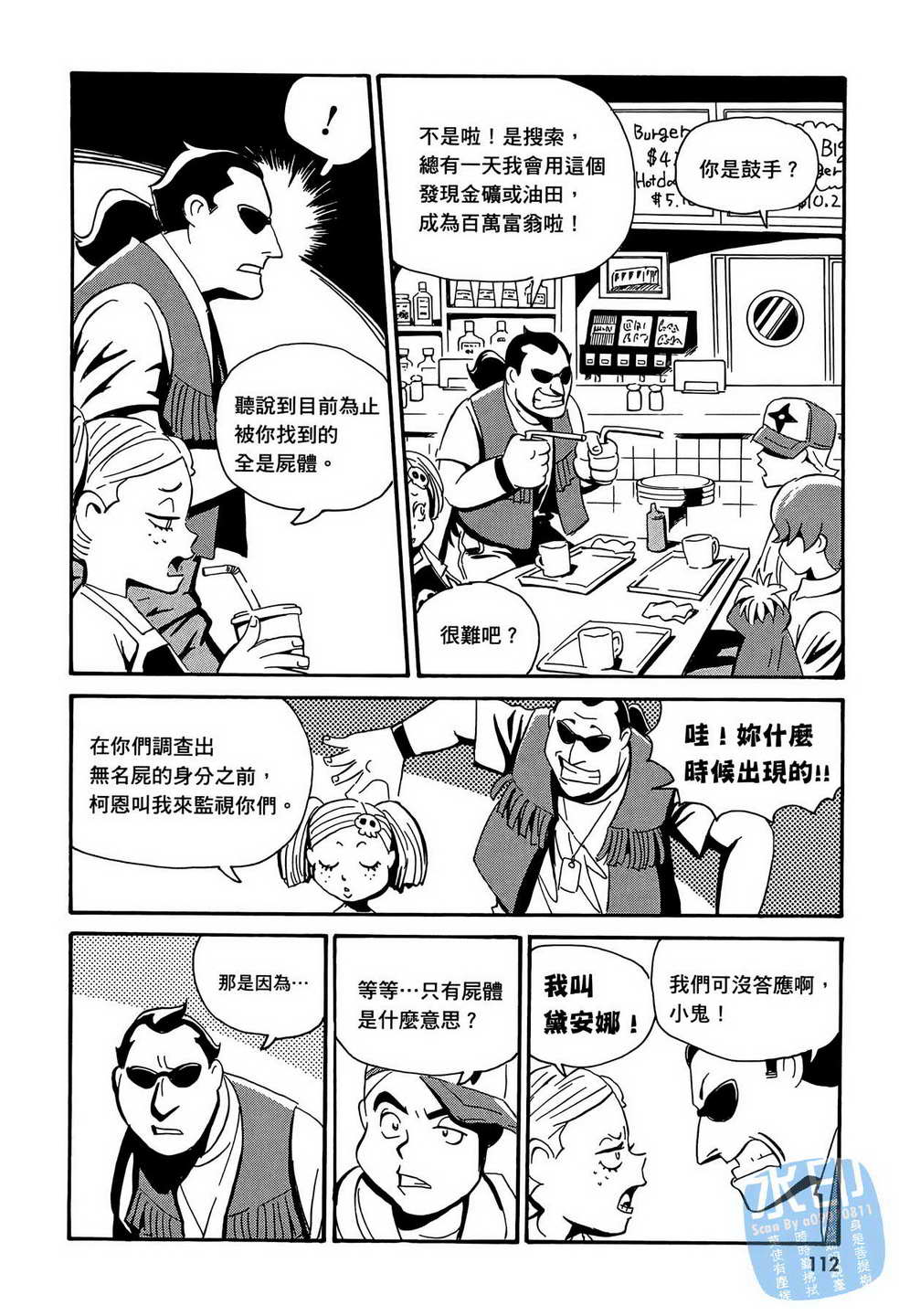 黑鹭尸体宅配便第14卷图