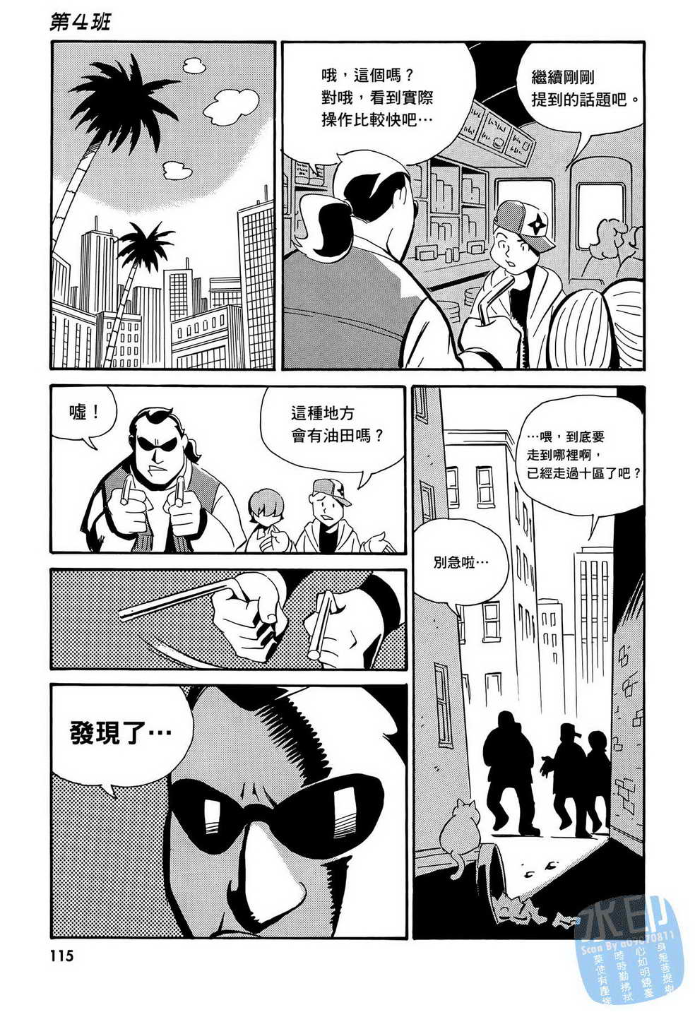 黑鹭尸体宅配便第14卷图