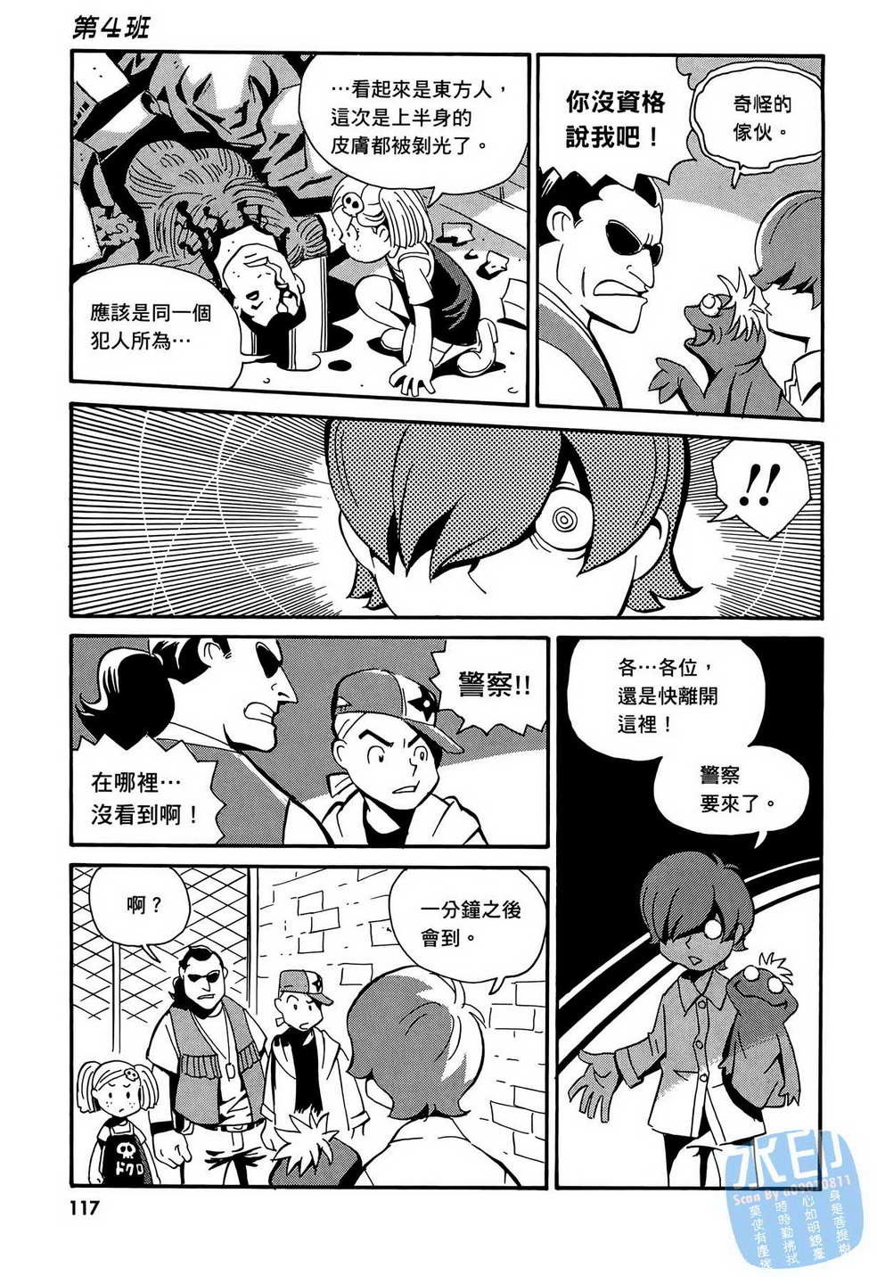 黑鹭尸体宅配便第14卷图