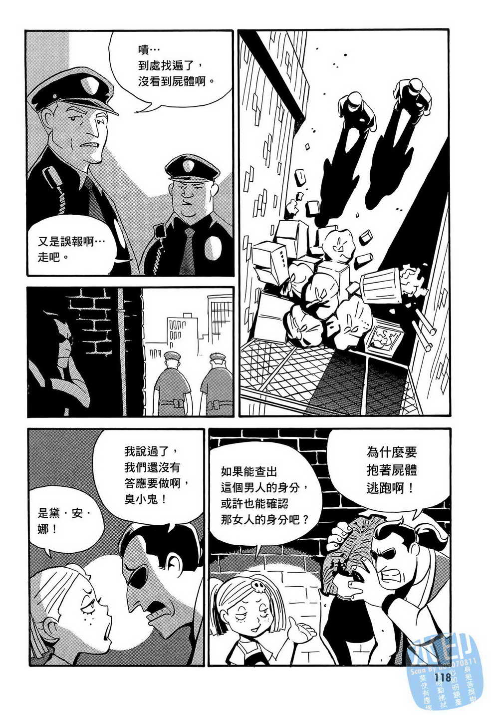 黑鹭尸体宅配便第14卷图