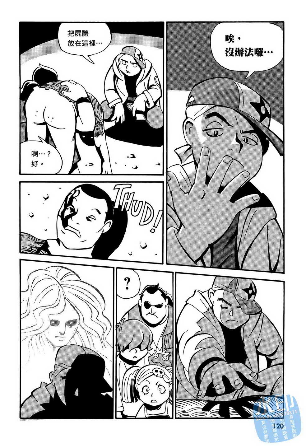 黑鹭尸体宅配便第14卷图