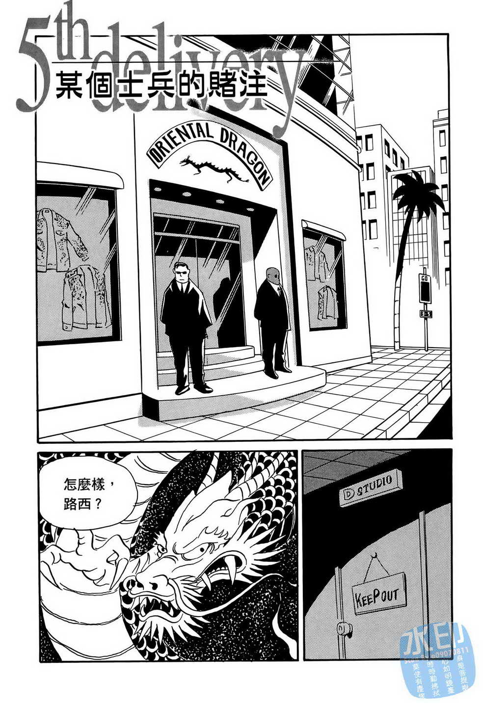 黑鹭尸体宅配便第14卷图