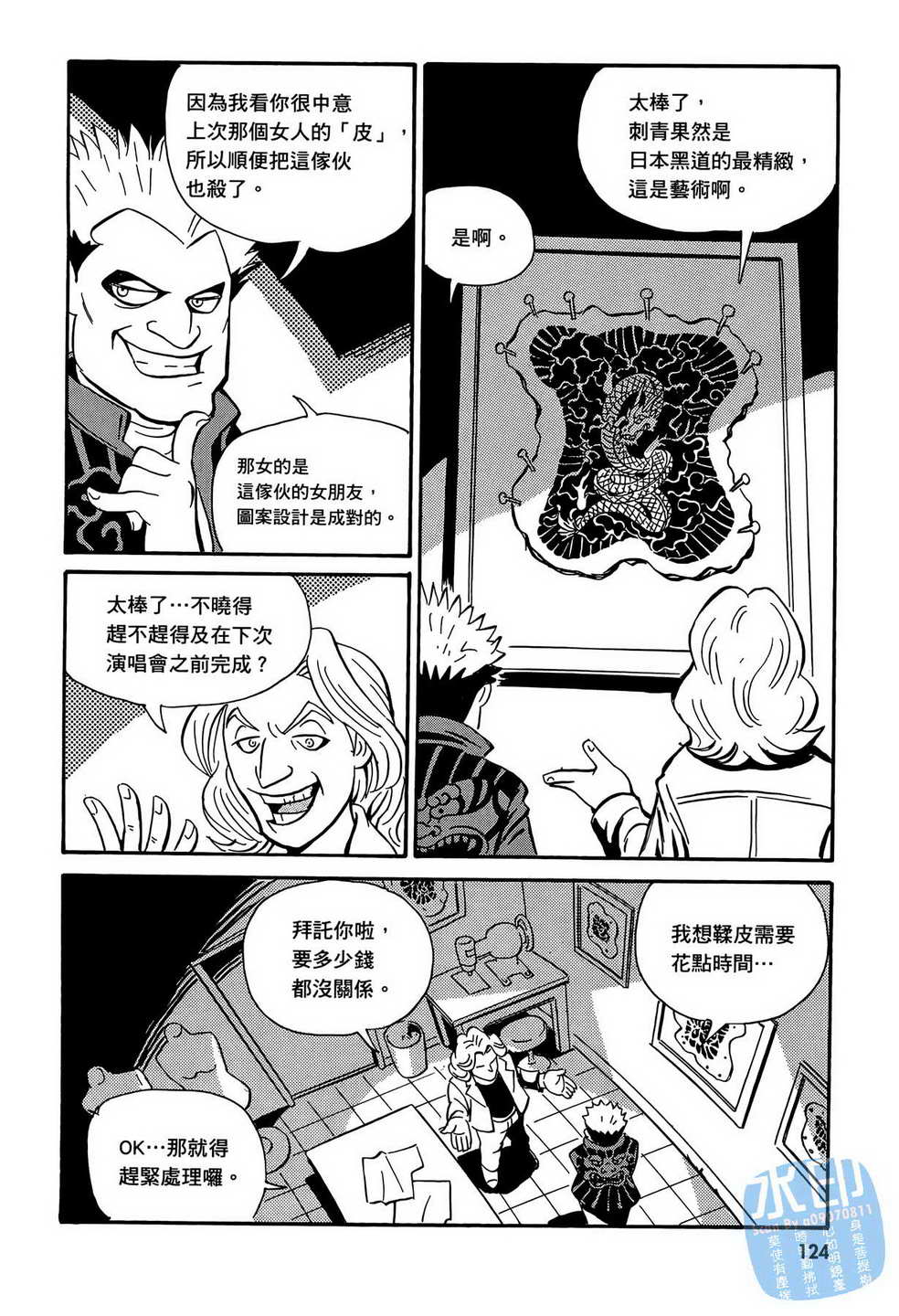 黑鹭尸体宅配便第14卷图