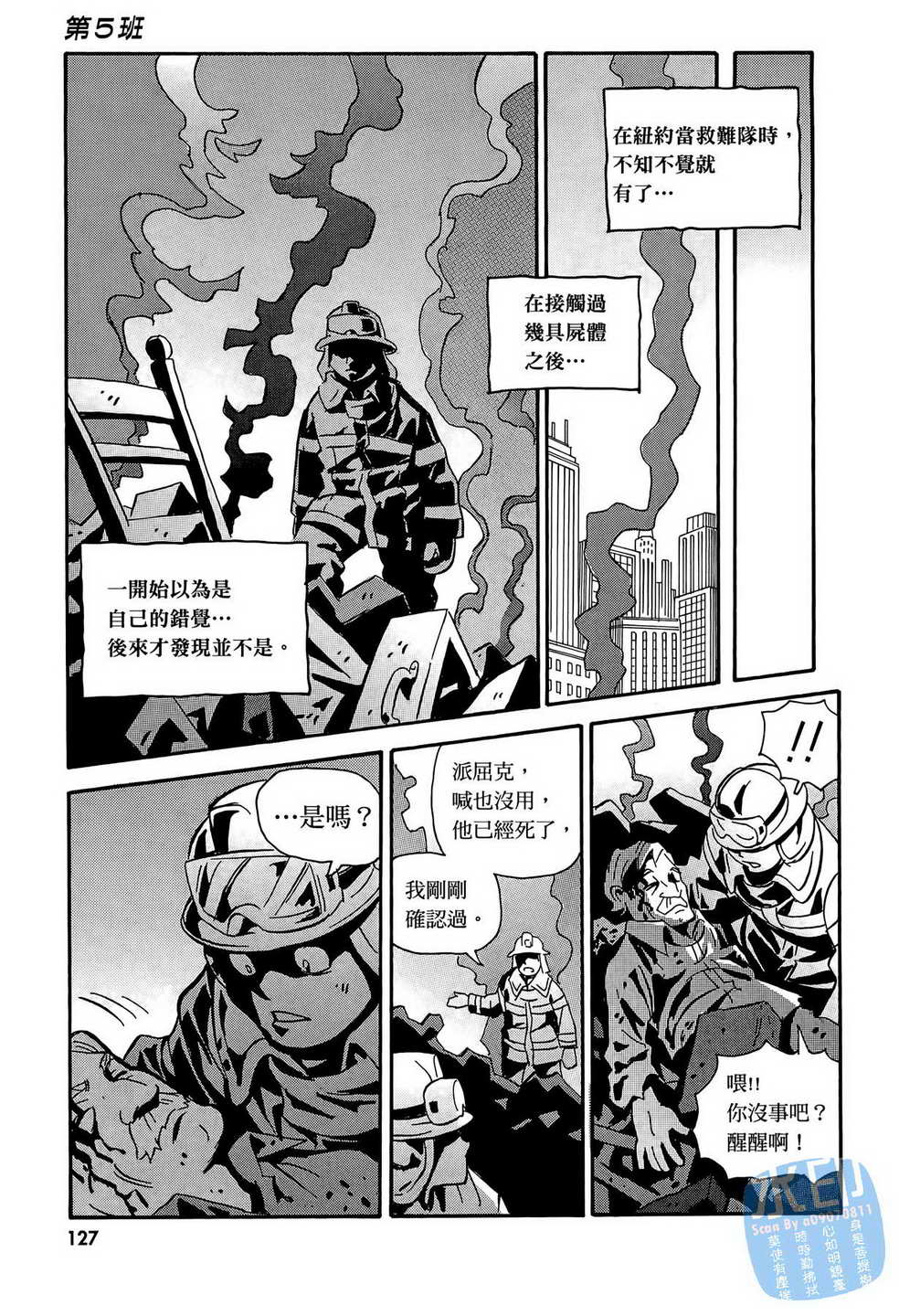 黑鹭尸体宅配便第14卷图