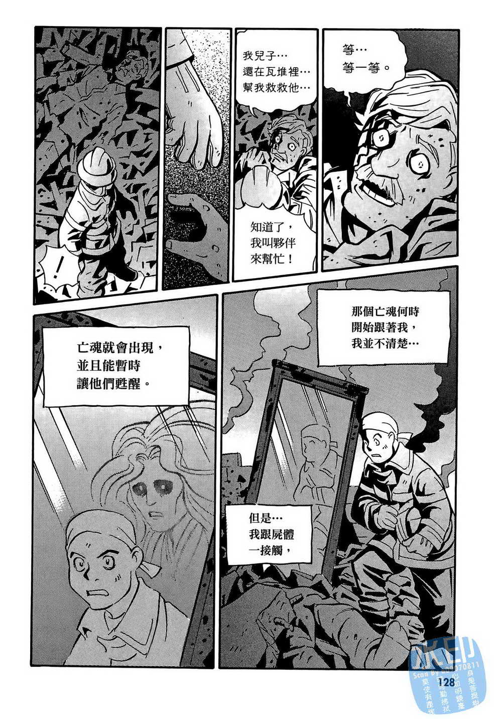 黑鹭尸体宅配便第14卷图