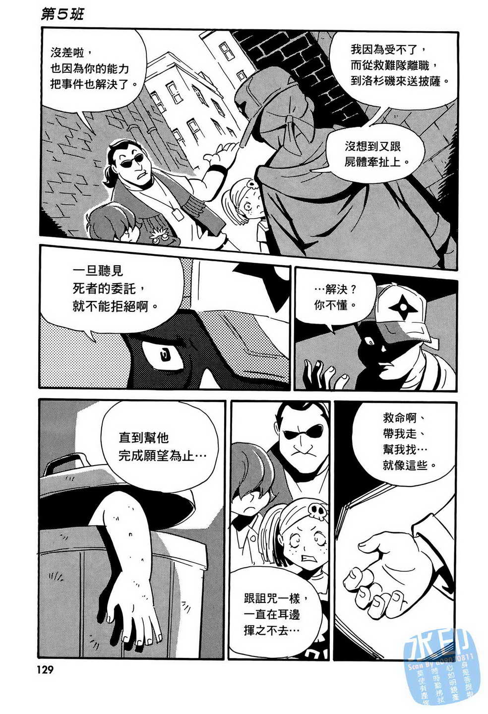 黑鹭尸体宅配便第14卷图