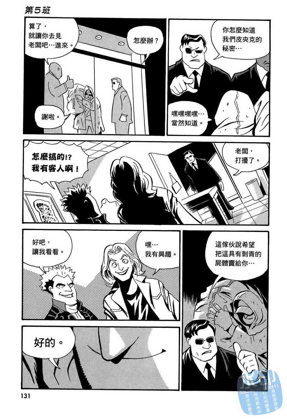 黑鹭尸体宅配便第14卷图