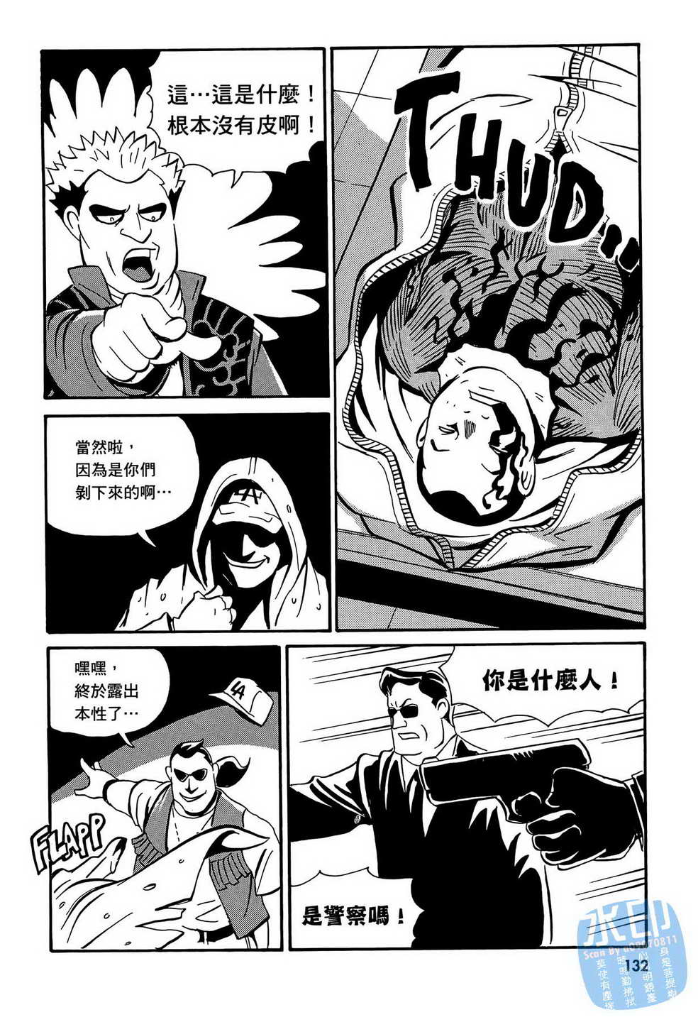 黑鹭尸体宅配便第14卷图