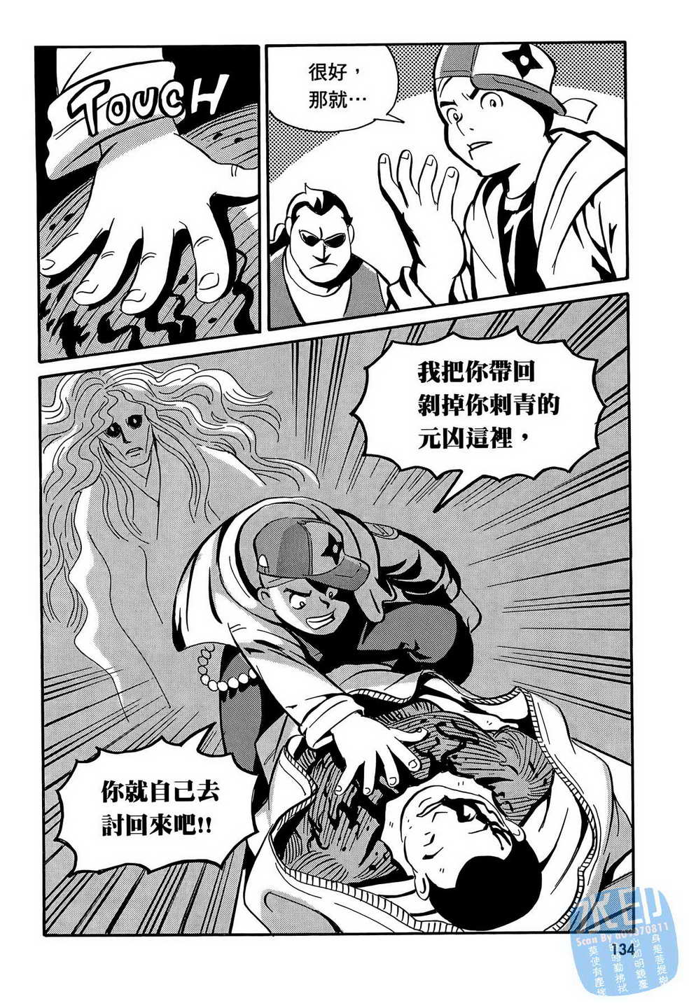 黑鹭尸体宅配便 第14卷 第135页