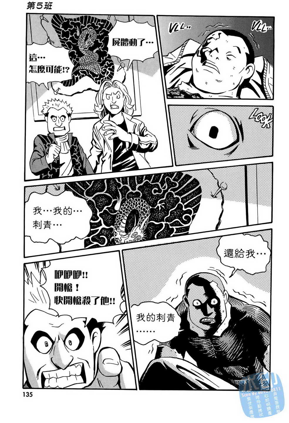 黑鹭尸体宅配便 第14卷 第136页