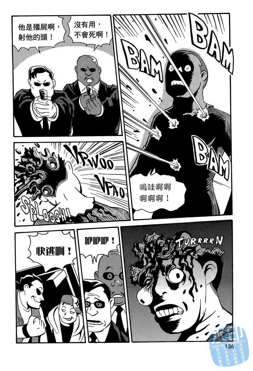 黑鹭尸体宅配便 第14卷 第137页