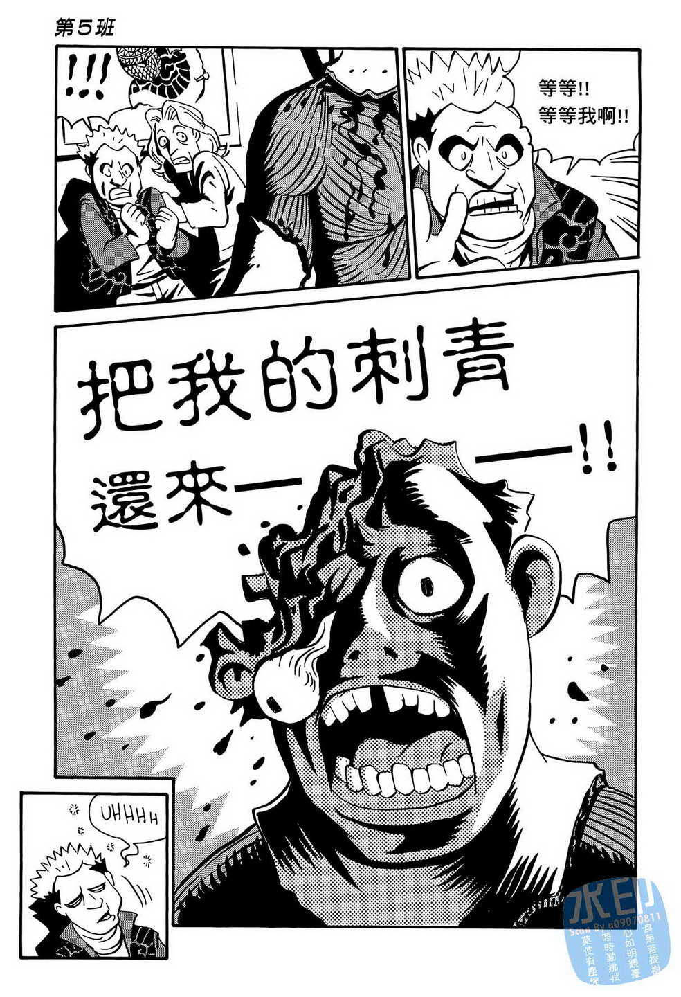 黑鹭尸体宅配便 第14卷 第138页