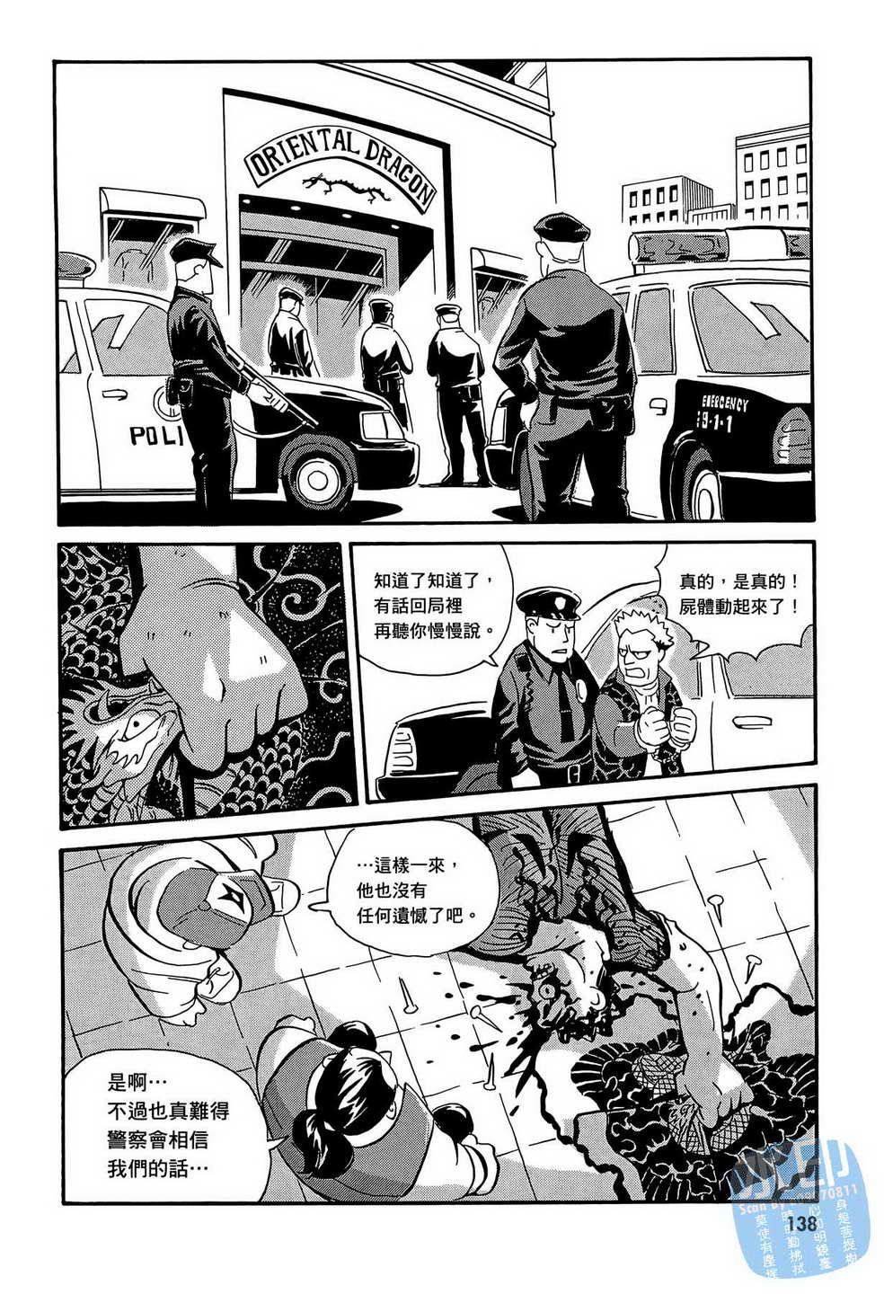 黑鹭尸体宅配便 第14卷 第139页