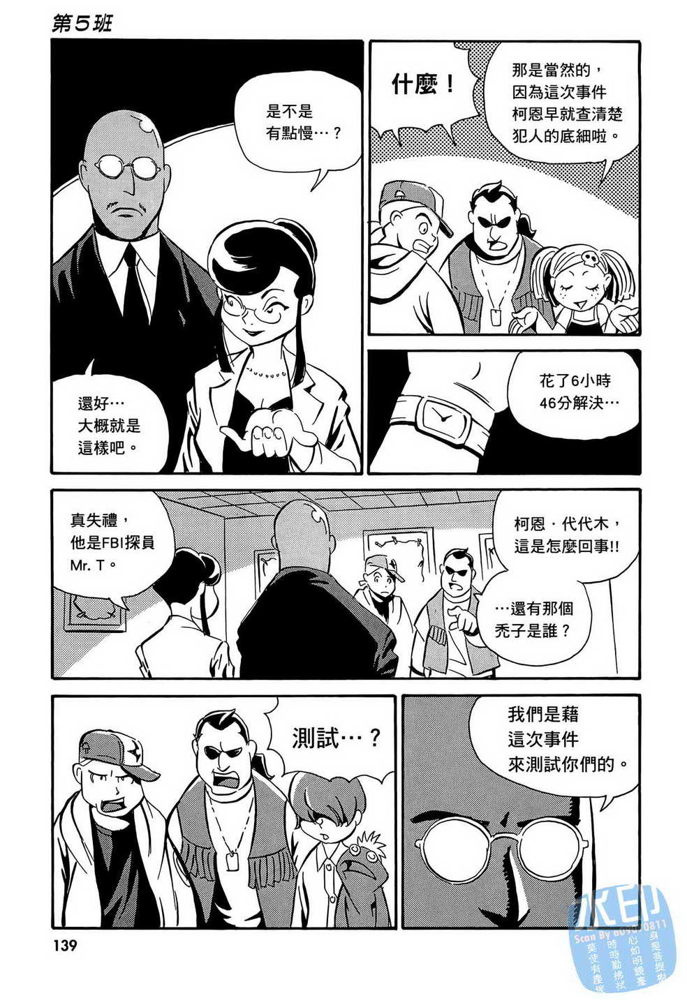 黑鹭尸体宅配便 第14卷 第140页