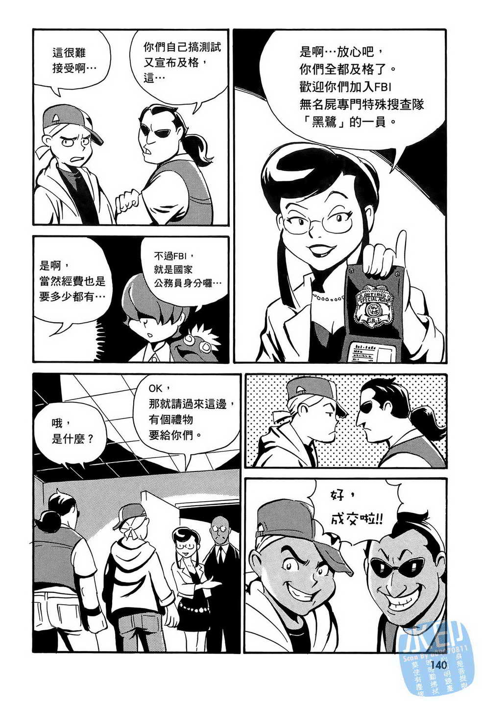 黑鹭尸体宅配便 第14卷 第141页