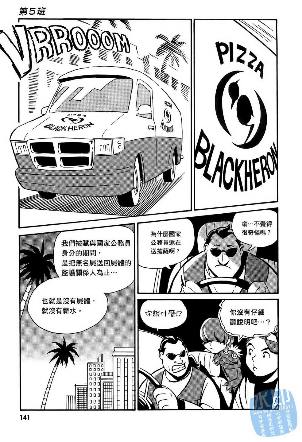 黑鹭尸体宅配便 第14卷 第142页