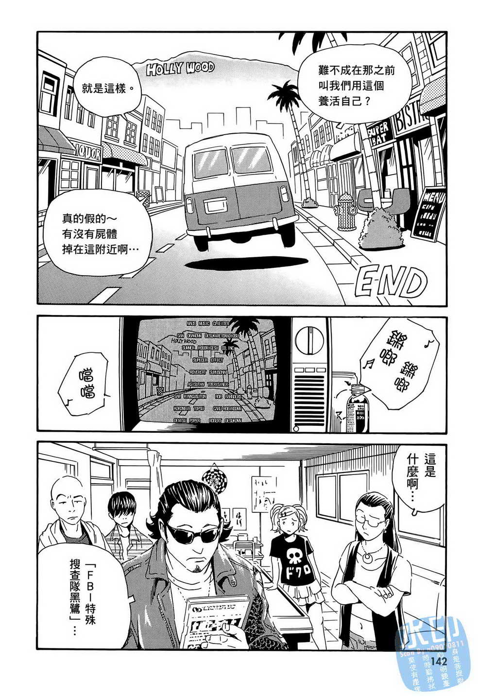 黑鹭尸体宅配便 第14卷 第143页