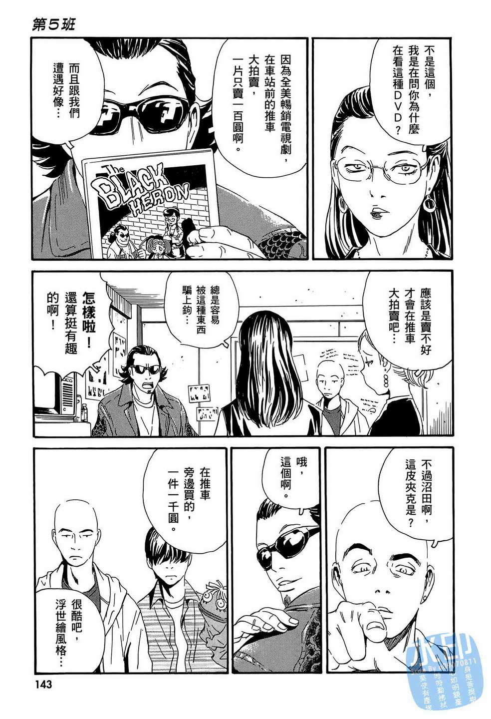 黑鹭尸体宅配便 第14卷 第144页