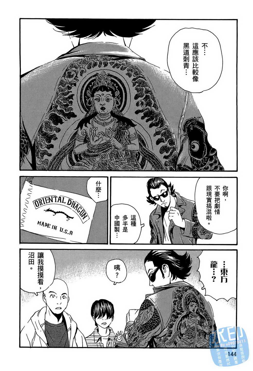 黑鹭尸体宅配便 第14卷 第145页