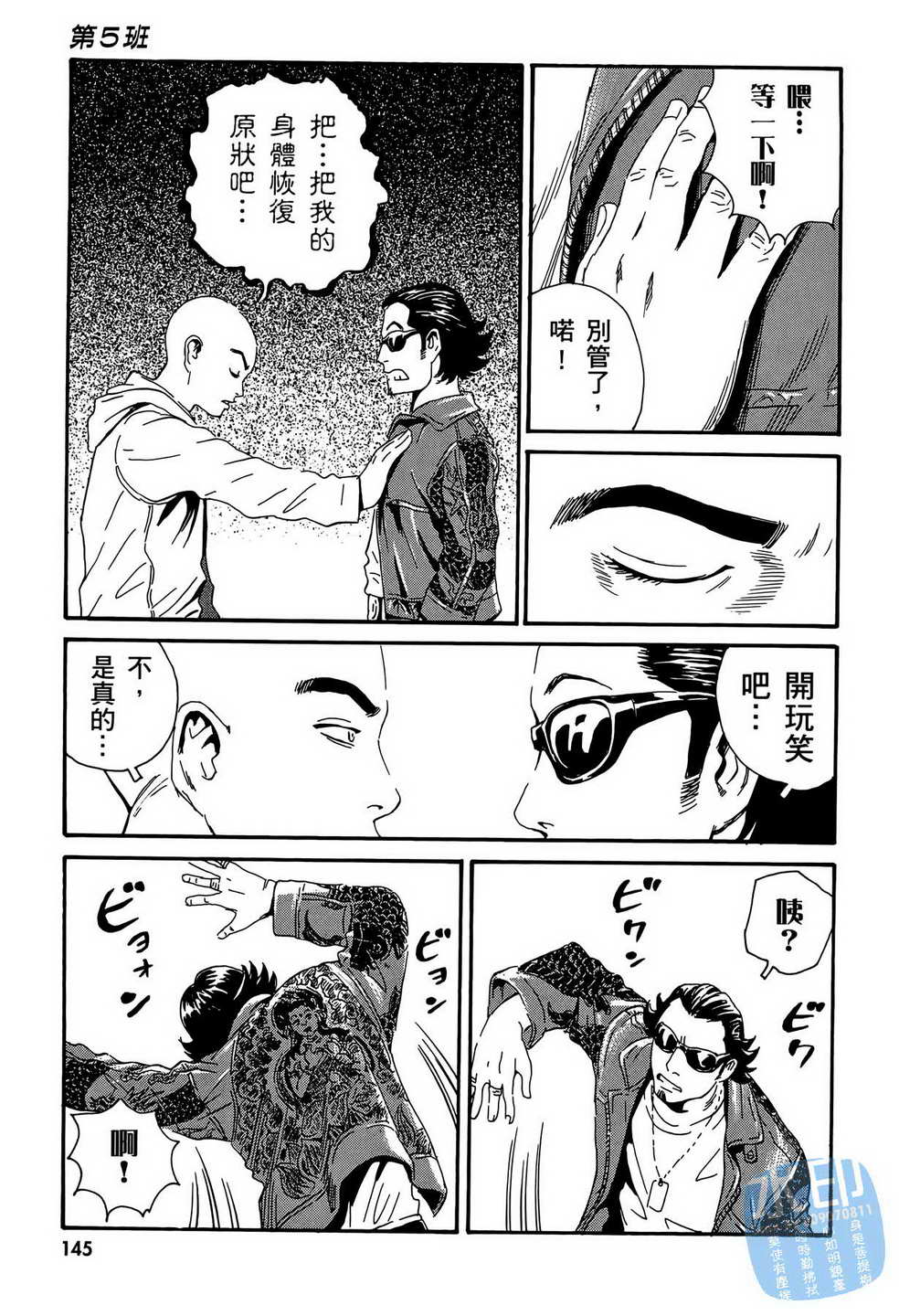 黑鹭尸体宅配便 第14卷 第146页