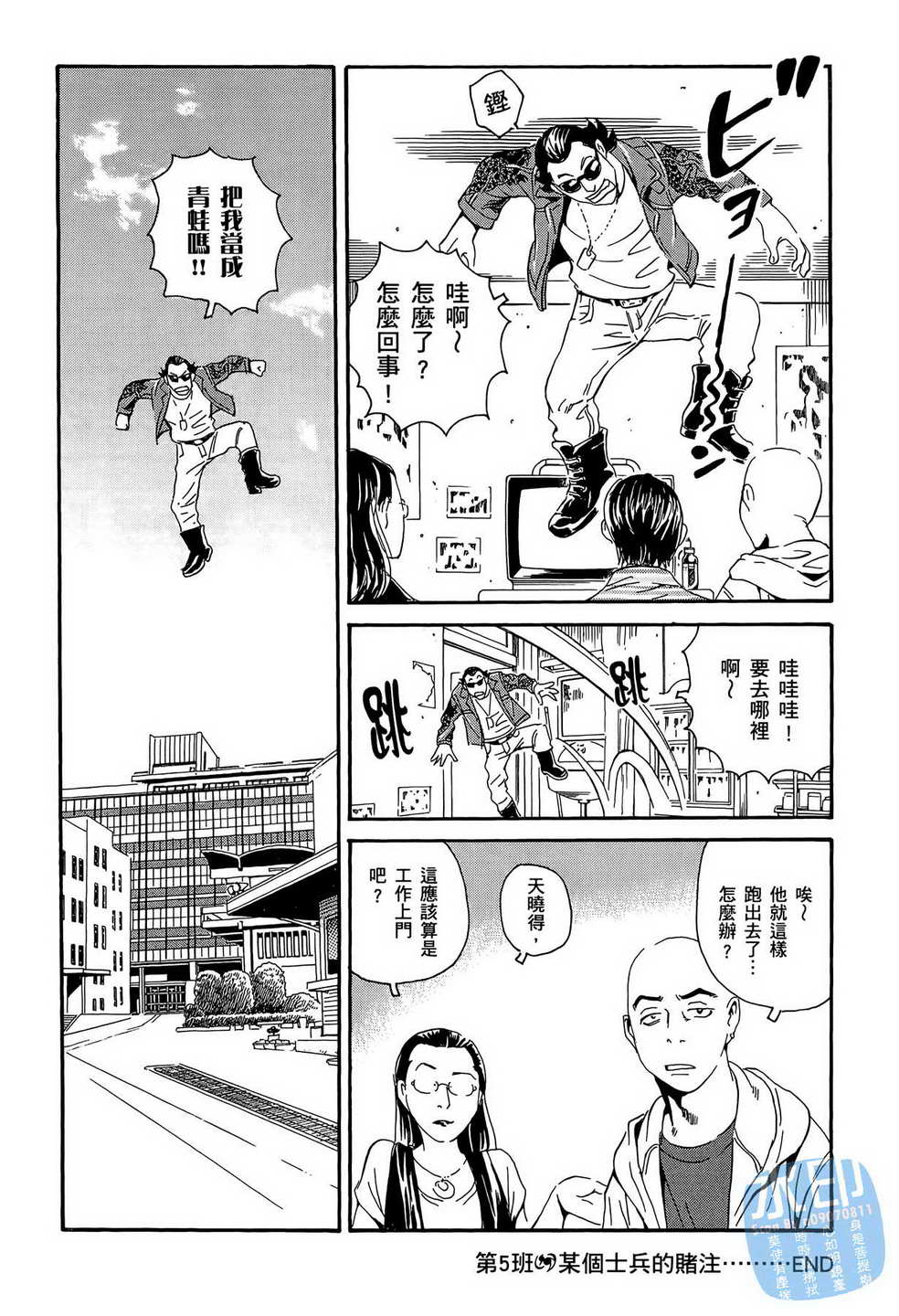 黑鹭尸体宅配便 第14卷 第147页