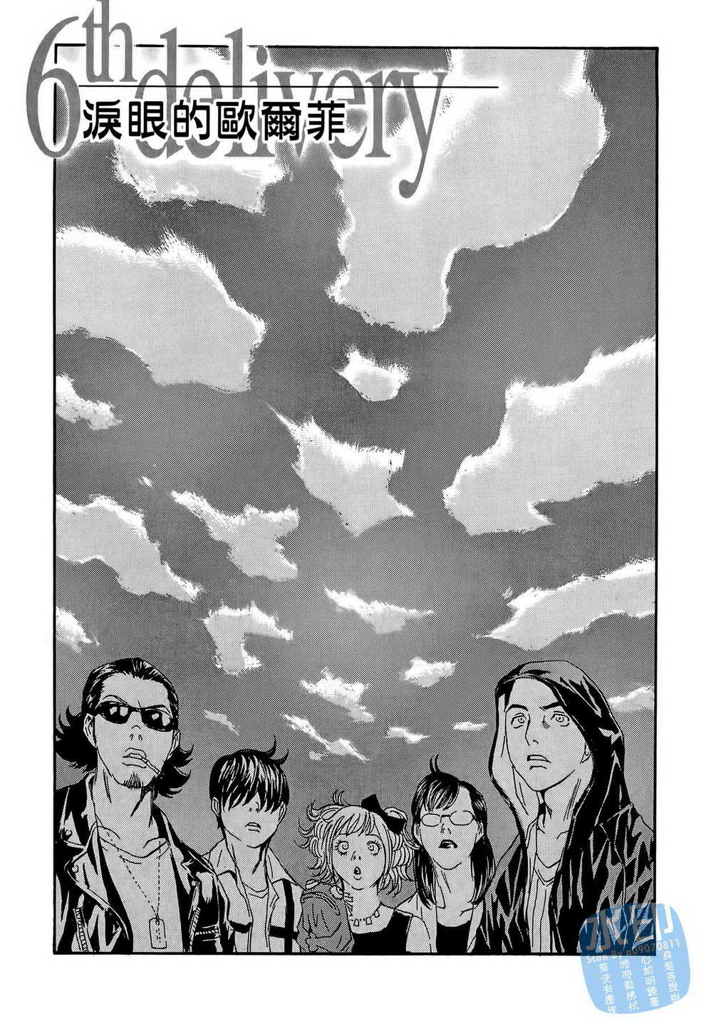 黑鹭尸体宅配便 第14卷 第148页