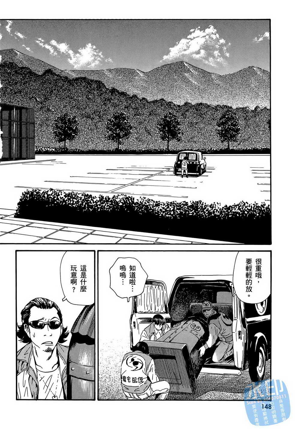 黑鹭尸体宅配便 第14卷 第149页