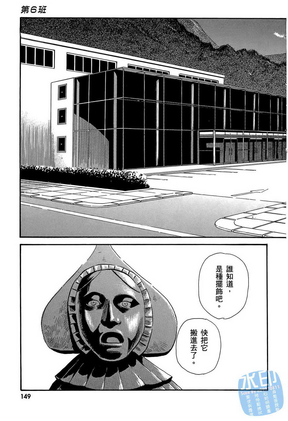 黑鹭尸体宅配便 第14卷 第150页