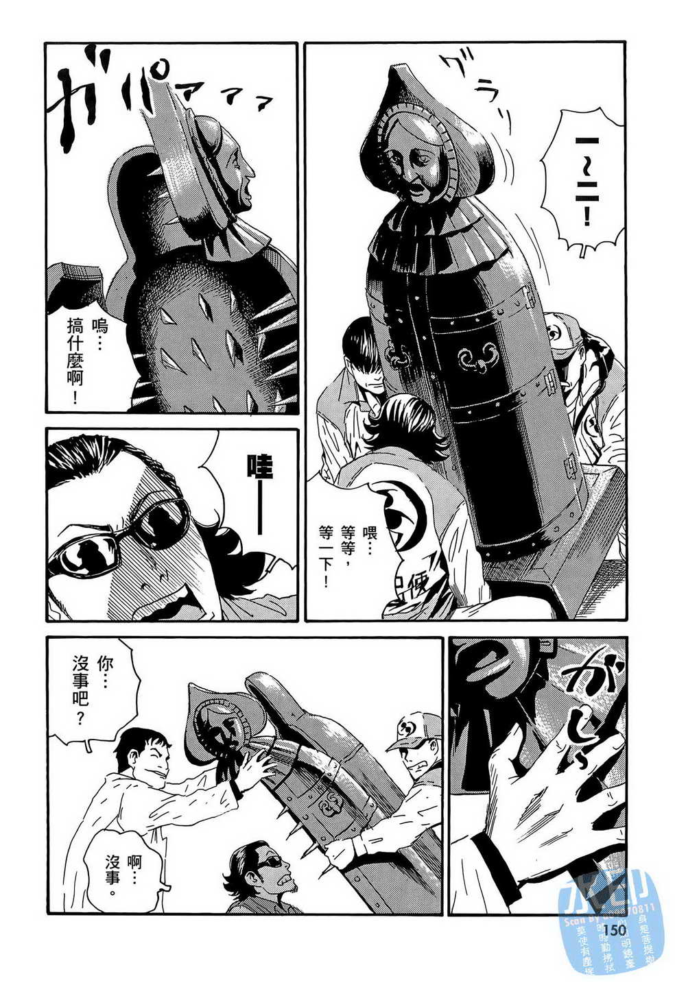 黑鹭尸体宅配便 第14卷 第151页