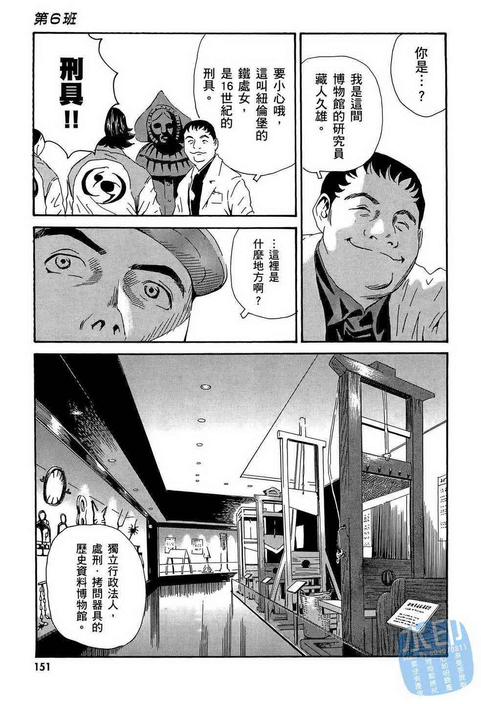 黑鹭尸体宅配便 第14卷 第152页