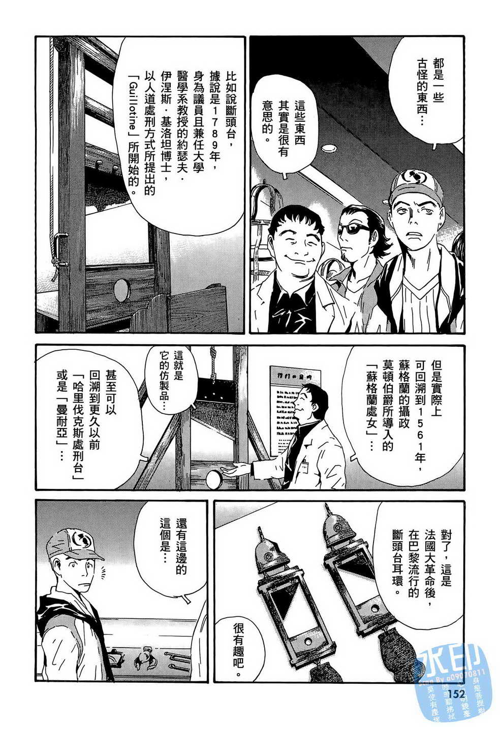 黑鹭尸体宅配便 第14卷 第153页