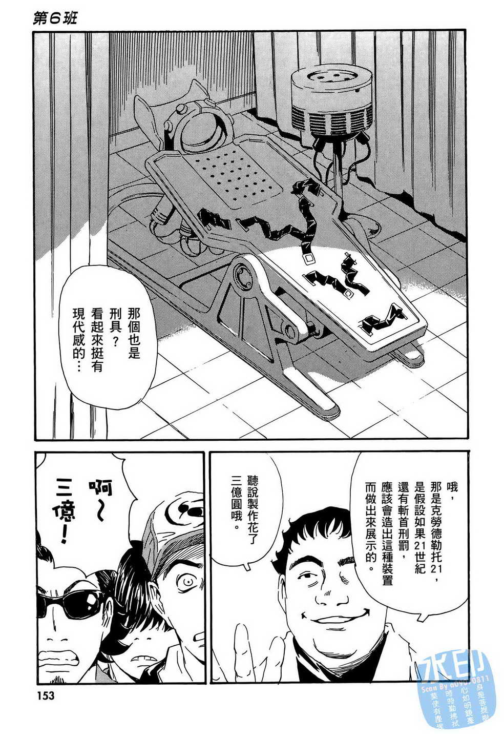 黑鹭尸体宅配便 第14卷 第154页