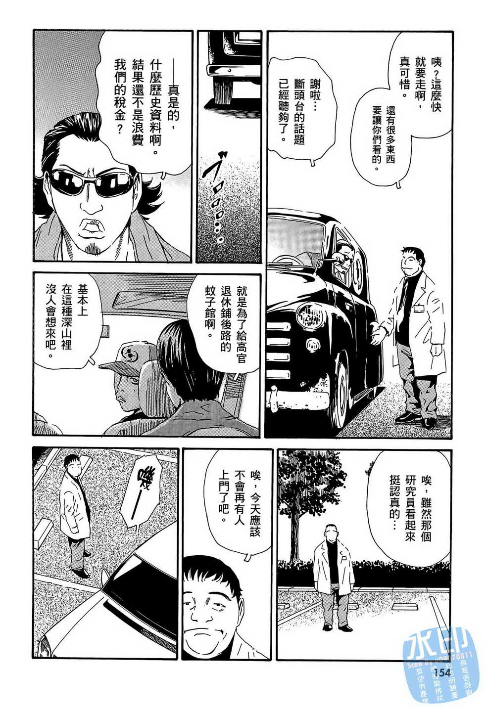 黑鹭尸体宅配便 第14卷 第155页