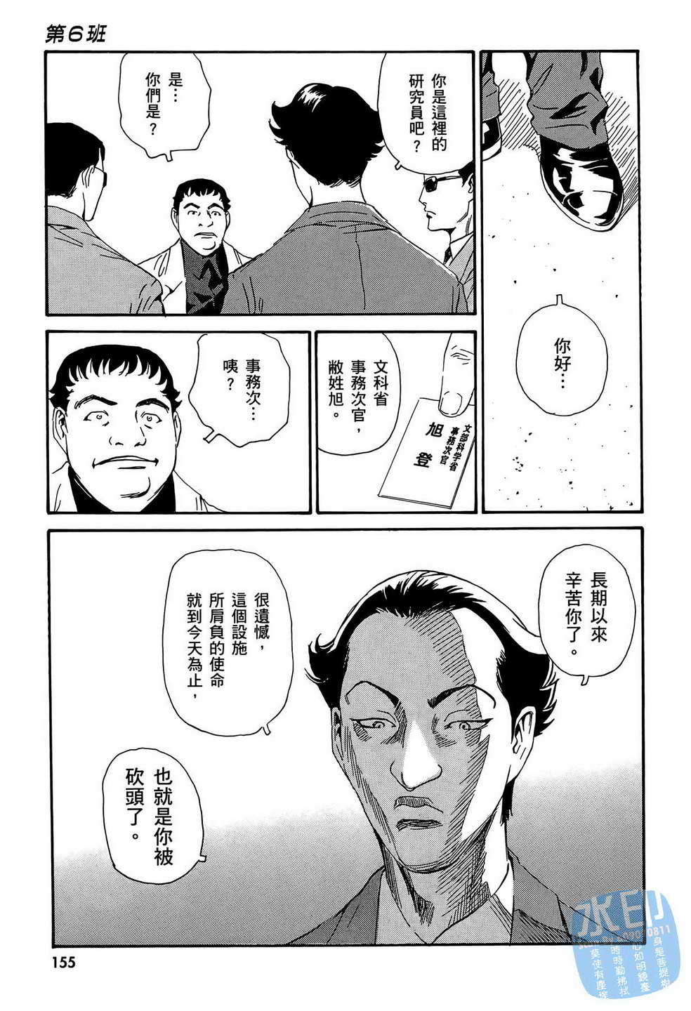 黑鹭尸体宅配便 第14卷 第156页