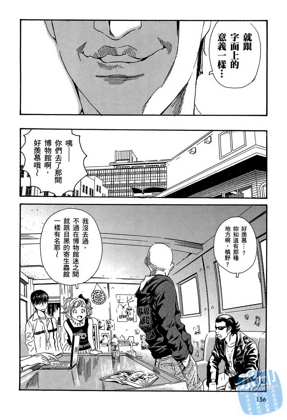 黑鹭尸体宅配便 第14卷 第157页