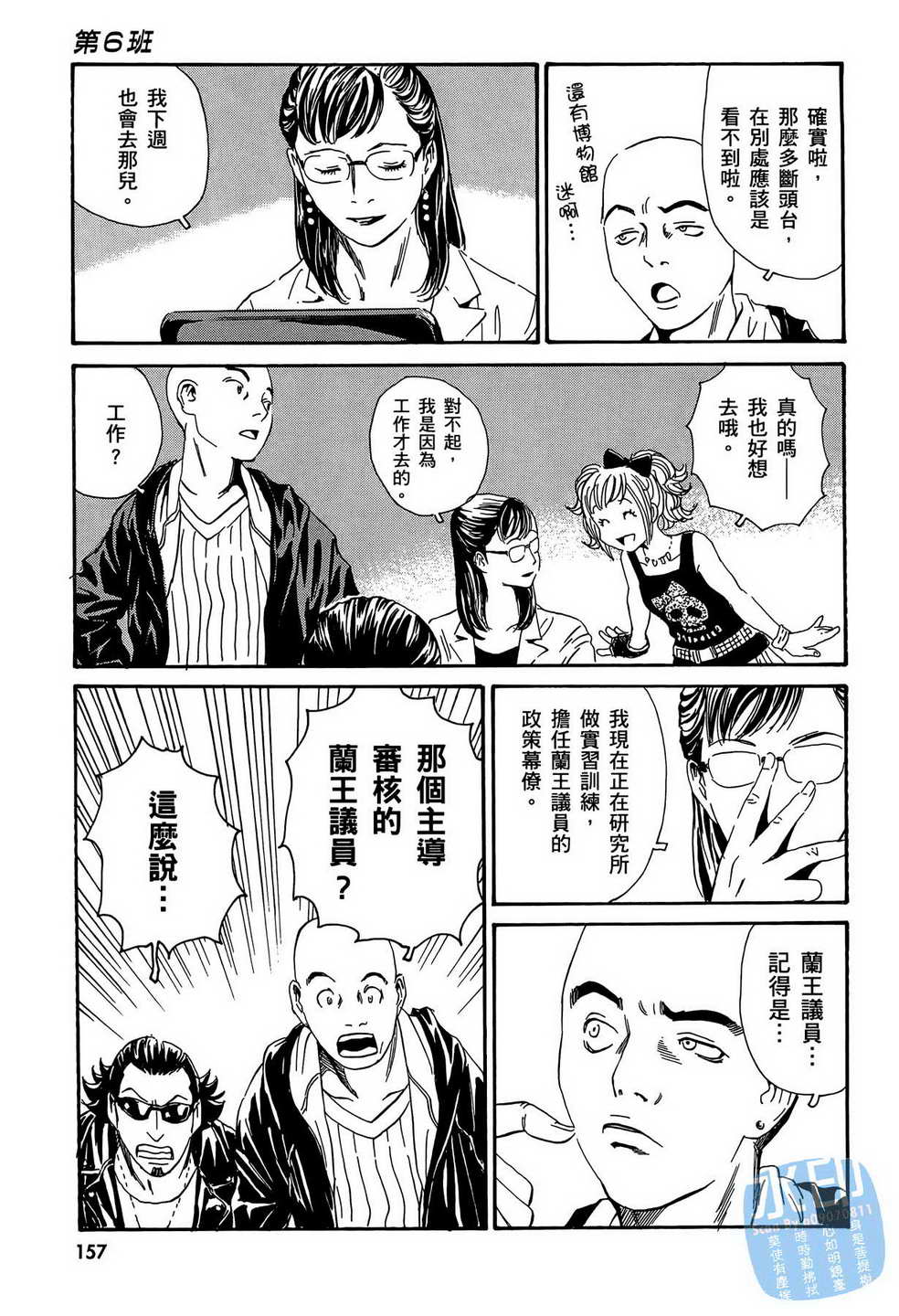 黑鹭尸体宅配便 第14卷 第158页