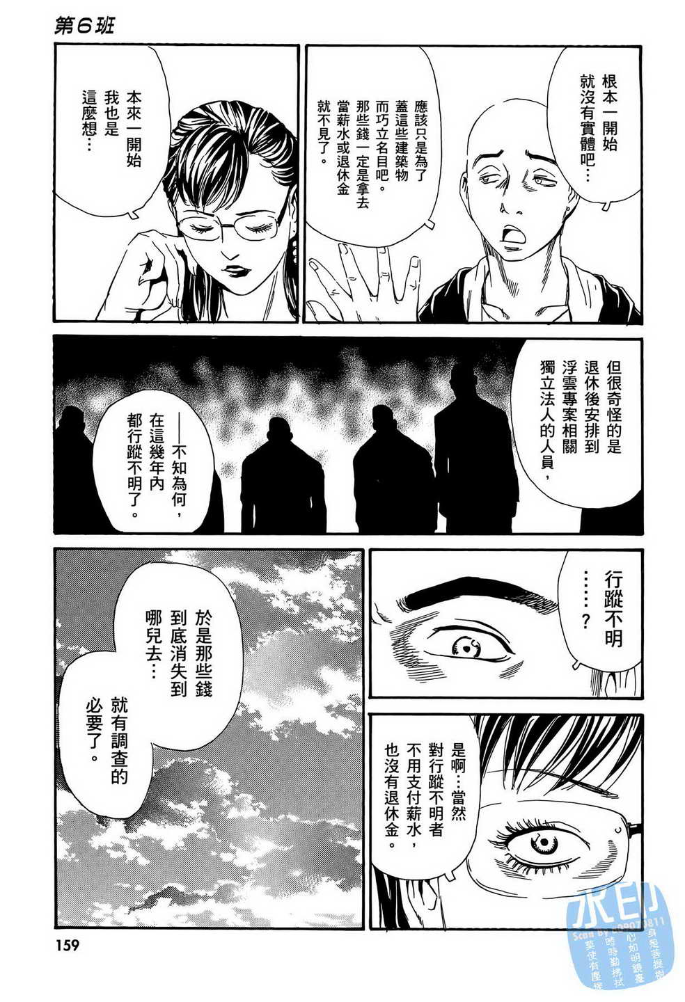 黑鹭尸体宅配便 第14卷 第160页