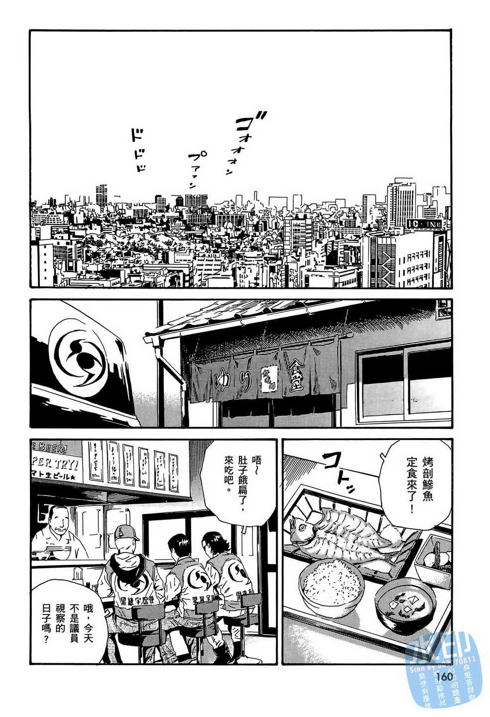 黑鹭尸体宅配便 第14卷 第161页