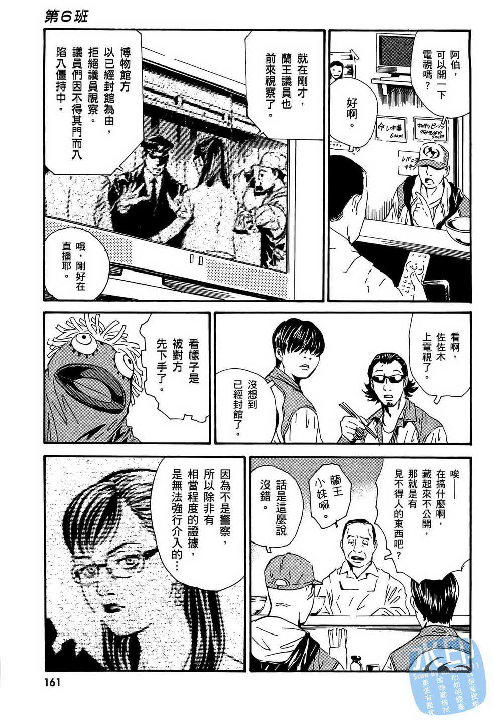 黑鹭尸体宅配便 第14卷 第162页