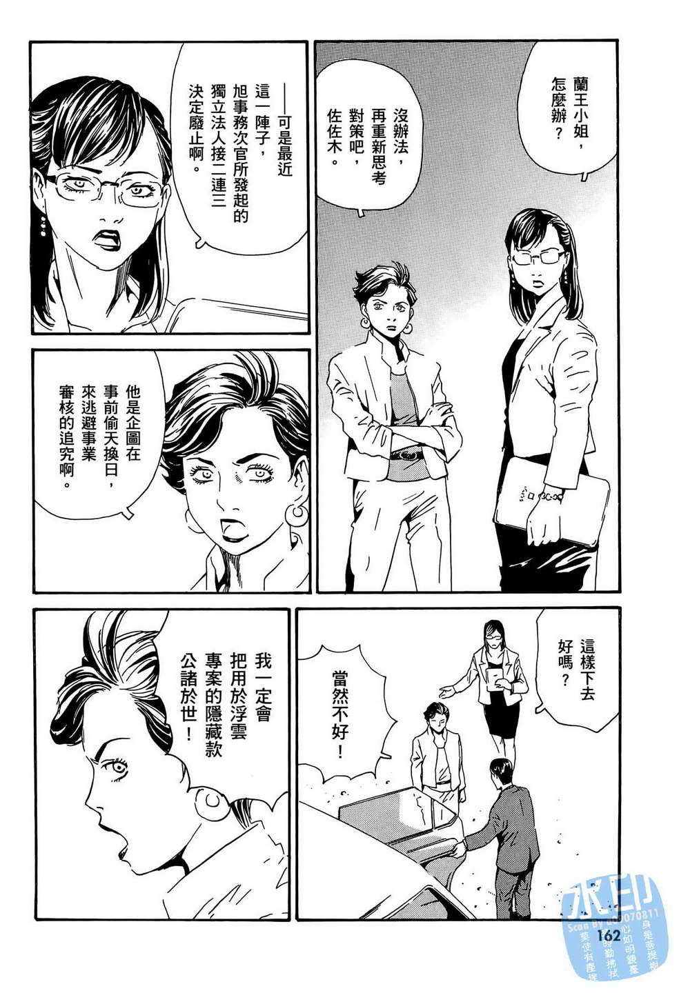 黑鹭尸体宅配便 第14卷 第163页