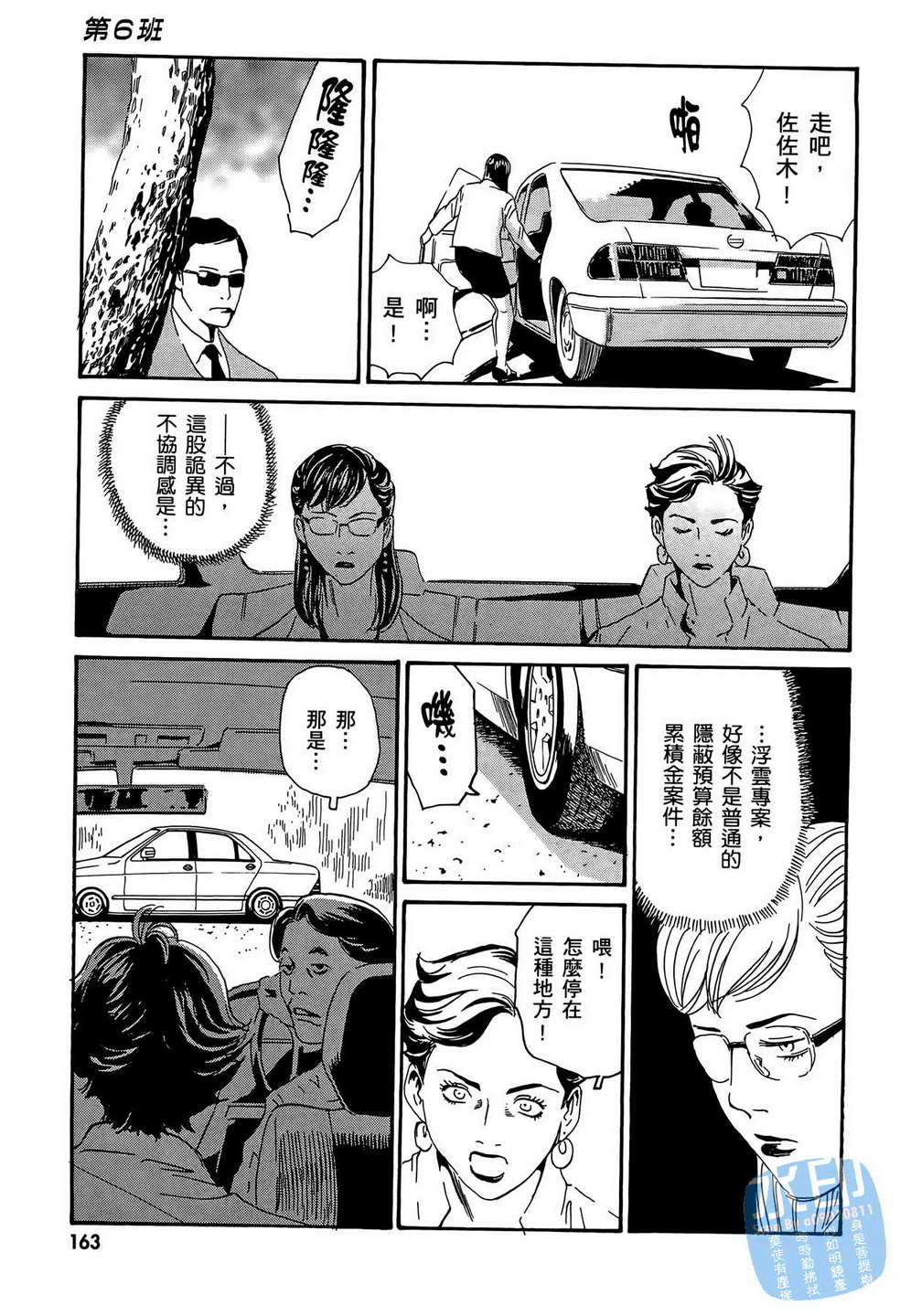 黑鹭尸体宅配便 第14卷 第164页