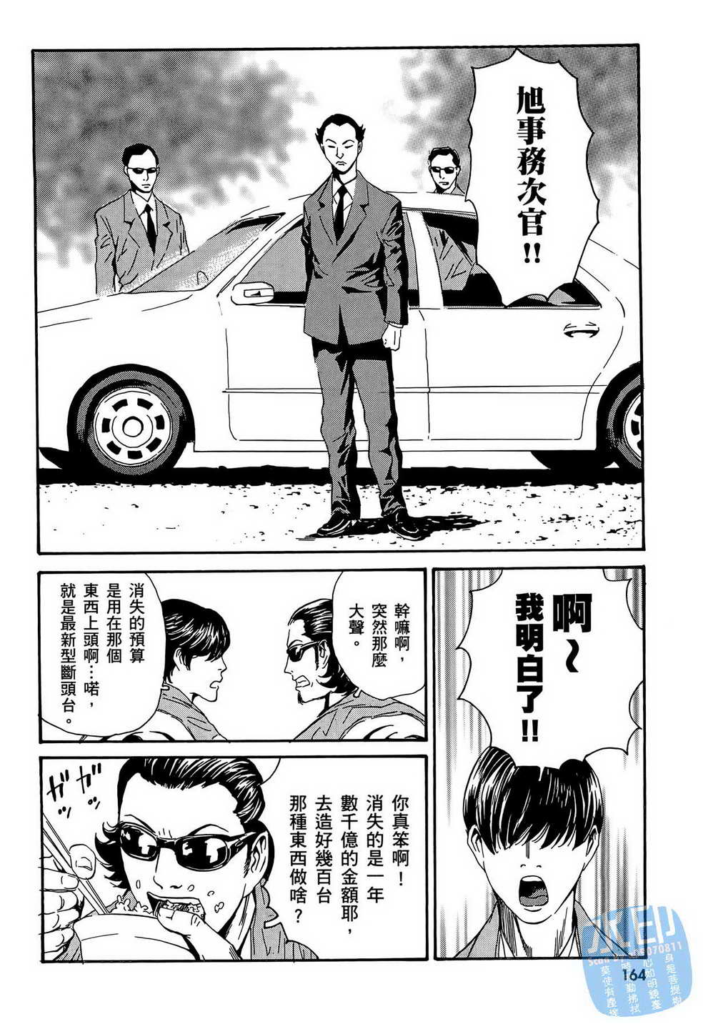 黑鹭尸体宅配便 第14卷 第165页