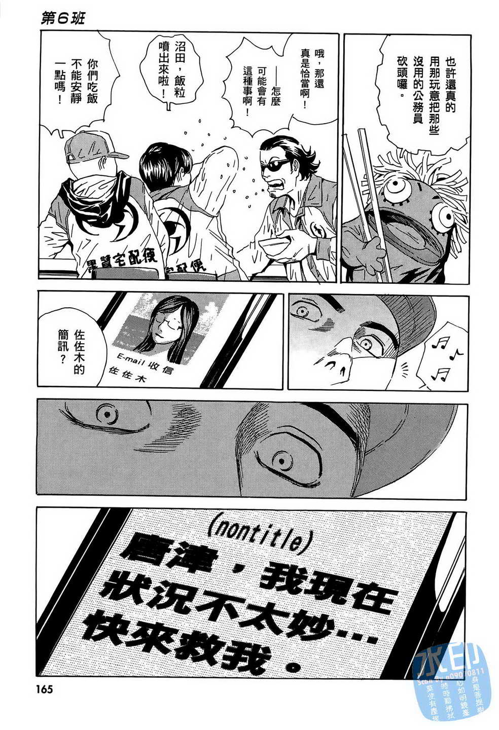 黑鹭尸体宅配便 第14卷 第166页